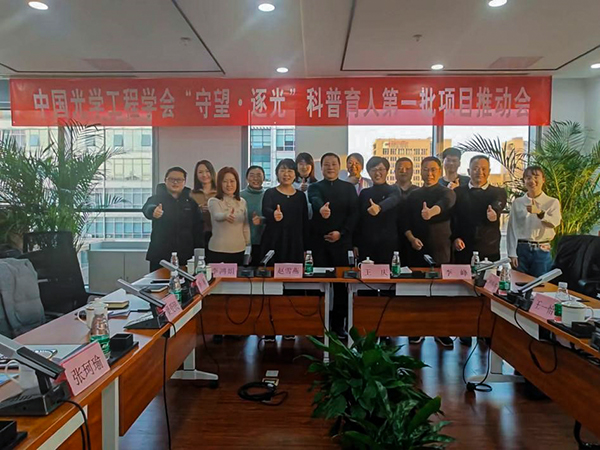  “守望·逐光”科普育人第一期项目推动会