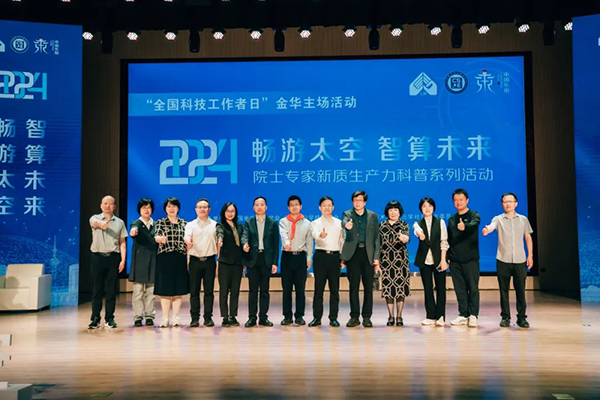致敬科技工作者 弘扬科学家精神 | 中国光学工程学会在东阳市成功举办“畅游太空 智算未来”科普活动