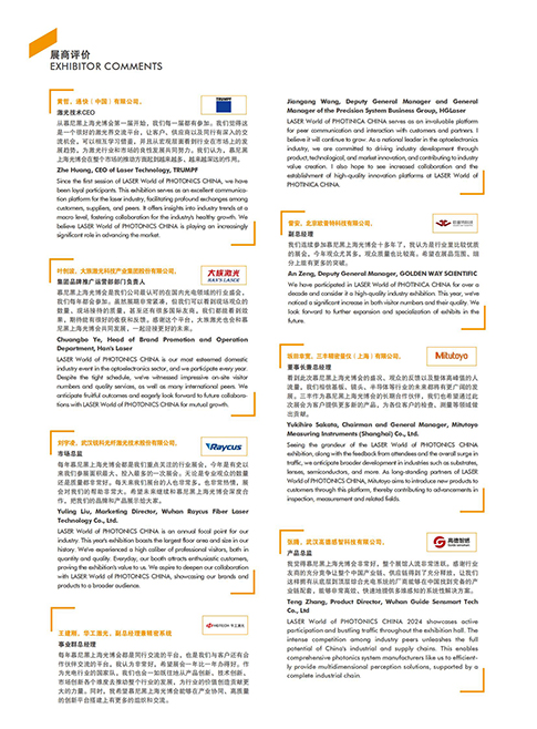 2025慕尼黑上海光博会 介绍_06.jpg