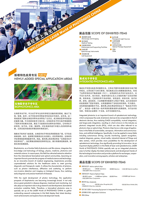 2025慕尼黑上海光博会 介绍_05.jpg