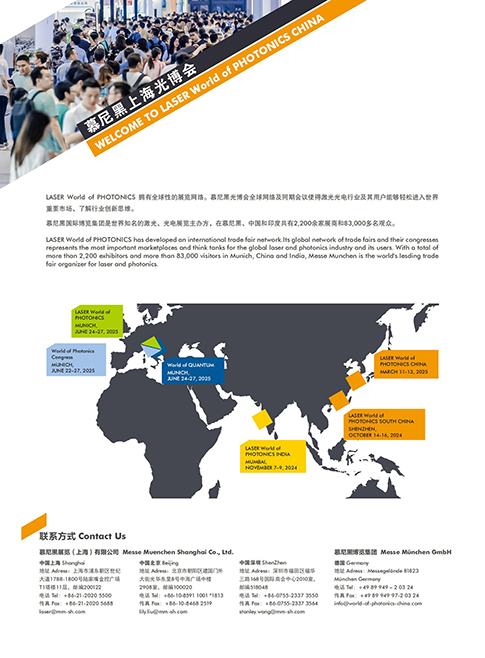 2025慕尼黑上海光博会 介绍_11.jpg