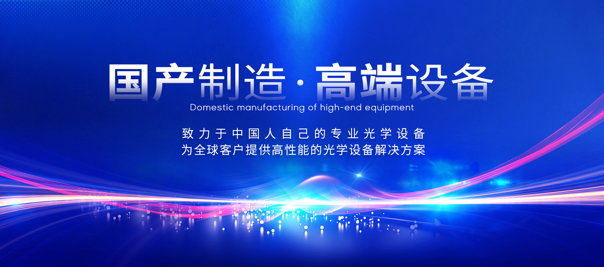 光学检测仪器|四川朗蔚仪器有限公司