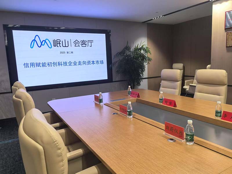 信用赋能科创未来——四川朗蔚仪器有限公司出席“岷山会客厅”专题活动