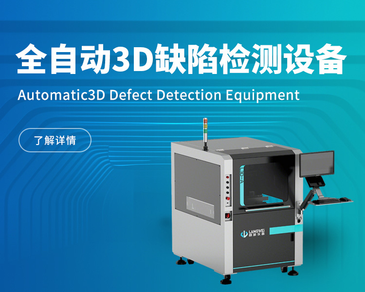 光学检测仪器|四川朗蔚光学仪器有限公司