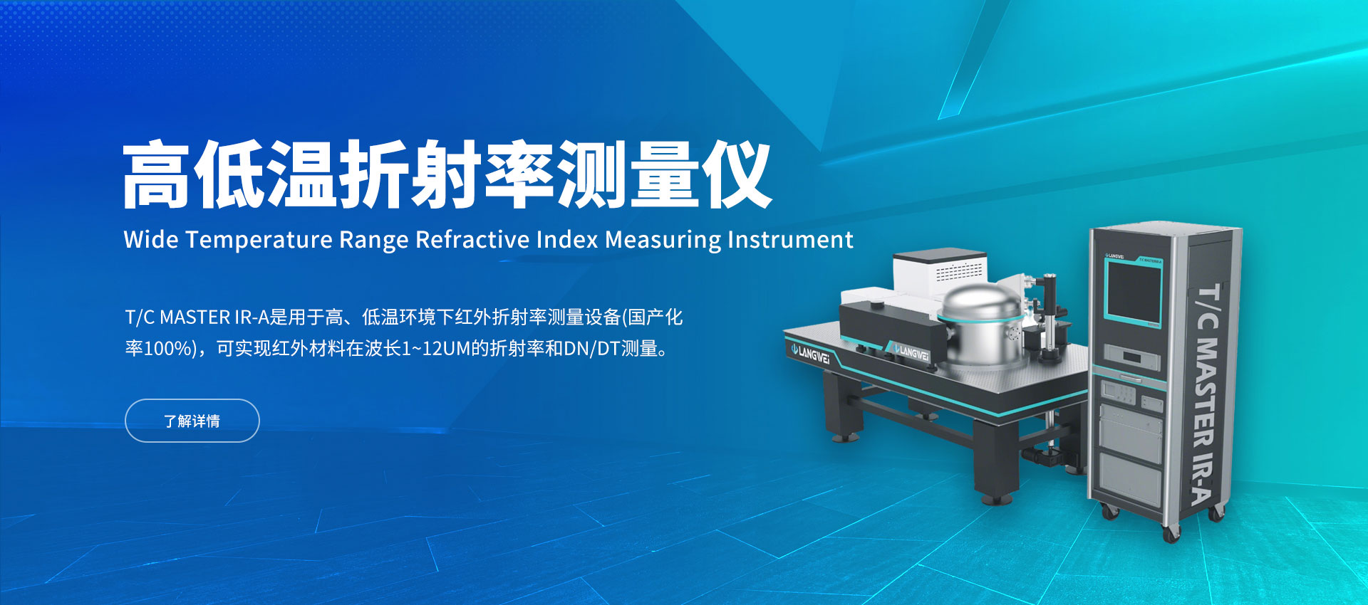 光学检测仪器|四川朗蔚光学仪器有限公司