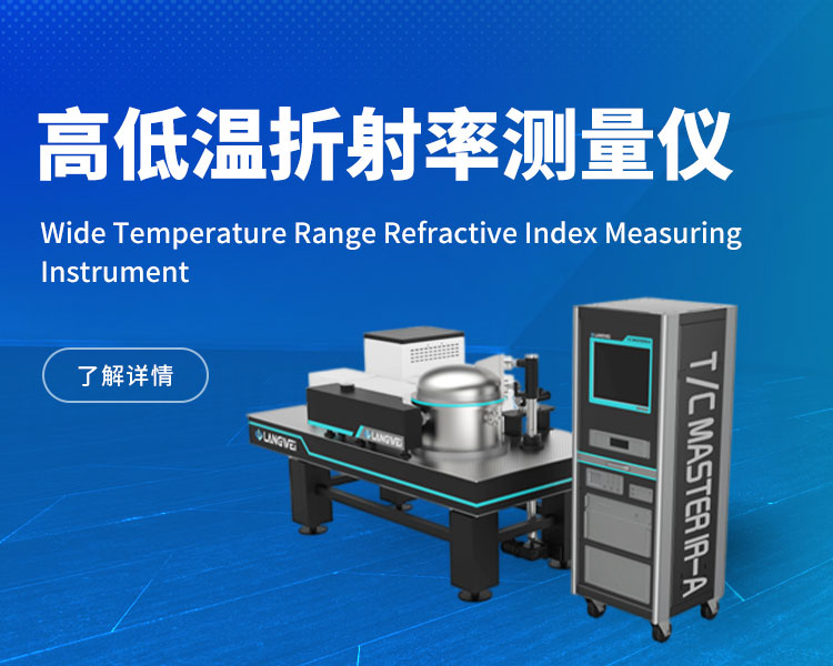 光学检测仪器|四川朗蔚光学仪器有限公司