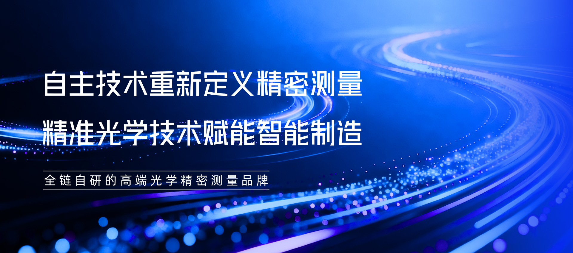 光学检测仪器|四川朗蔚光学仪器有限公司