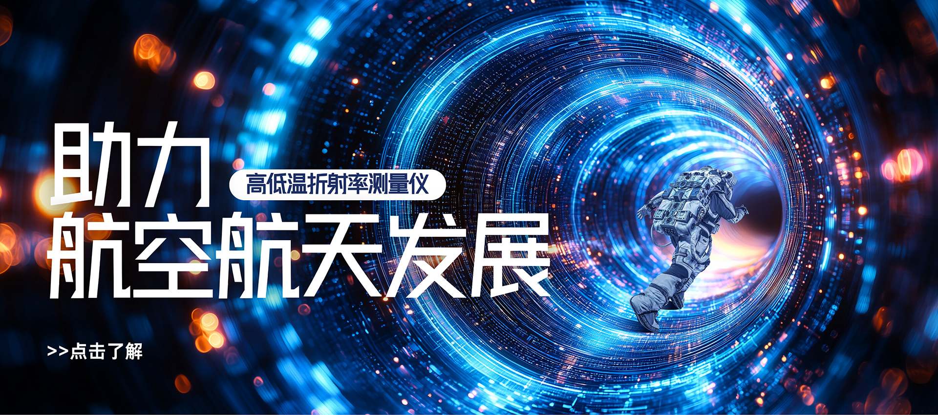 光学检测仪器|四川朗蔚光学仪器有限公司