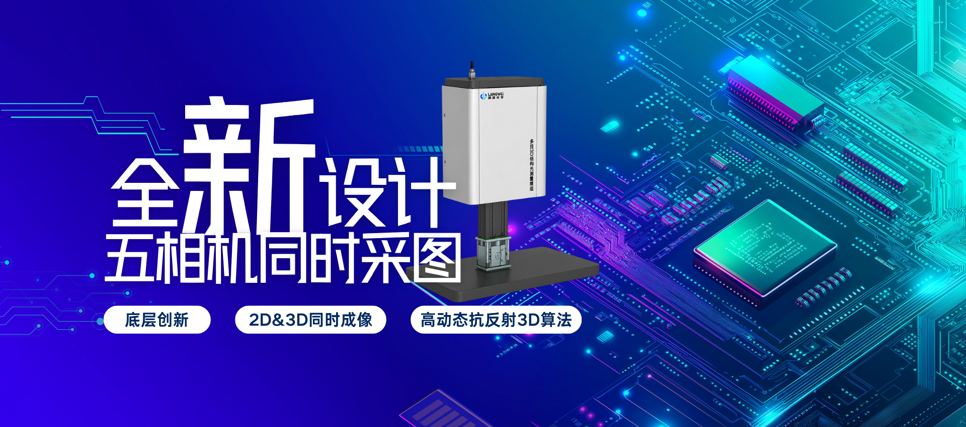 光学检测仪器|四川朗蔚光学仪器有限公司